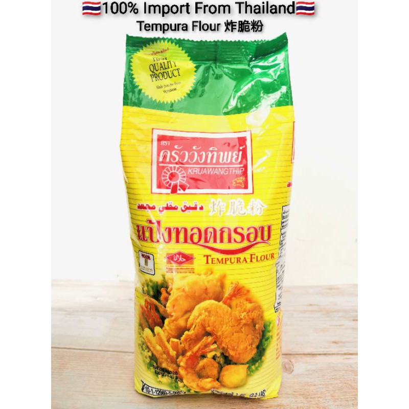 Kruawangthip - Tempura Flour (1kg)