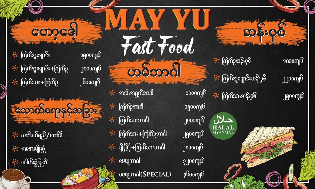 Burger - အသီးအရွက်ဘာဂါ