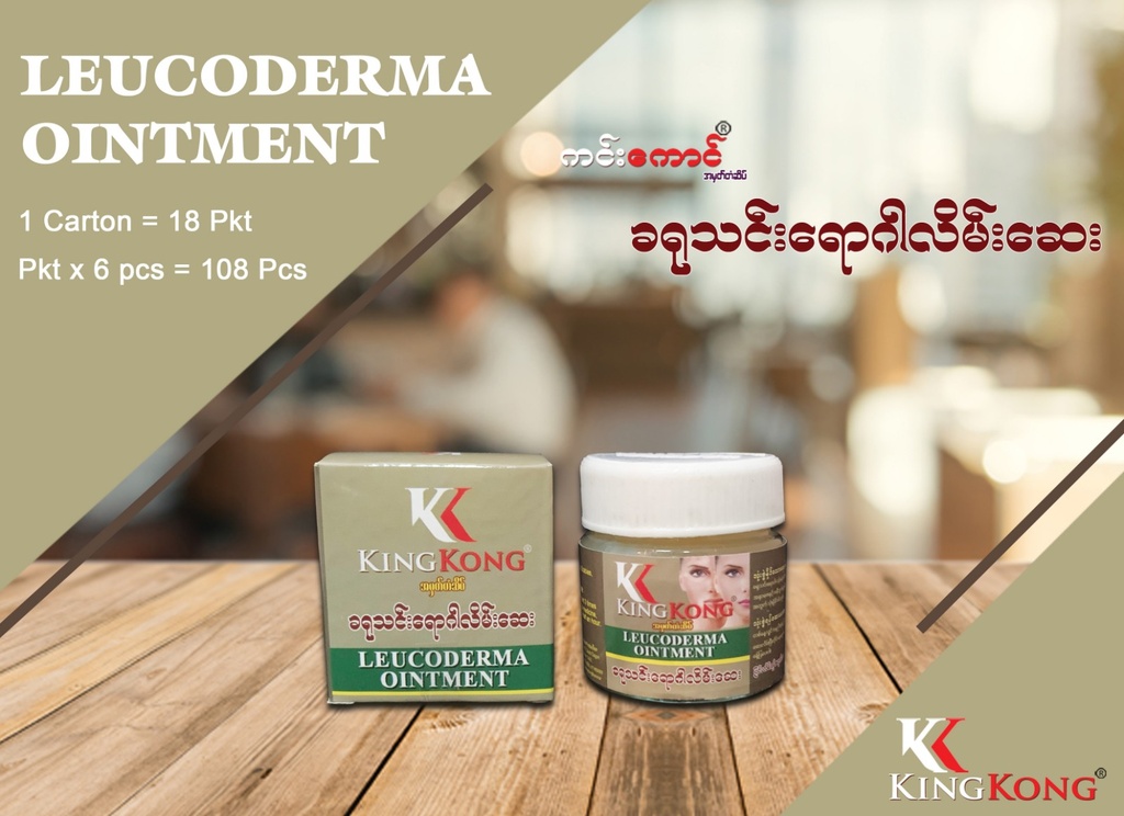 King Kong - Leucoderma Ointment (ခရုသင်းရောဂါလိမ်းဆေး) (86g)