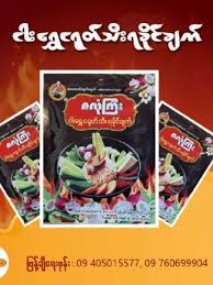 Za Lone Gyi - Rakhine Style Nga Shwe &amp; Chilli Curry (40g)