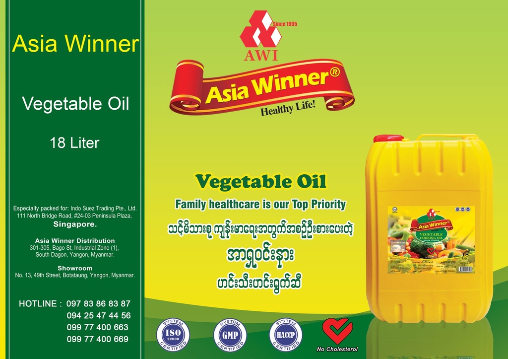 Asia Winner - Vegetable Oil (ဟင်းသီးဟင်းရွက်ဆီ) (18Liter) x 5 pcs