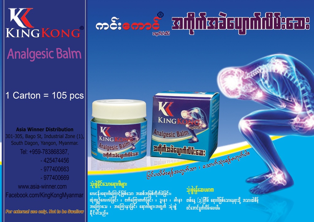 King Kong - Analgesic Balm (Blue) (အကိုက်အခဲပျောက်လိမ်းဆေးအပြာ) (79g) x 108pcs