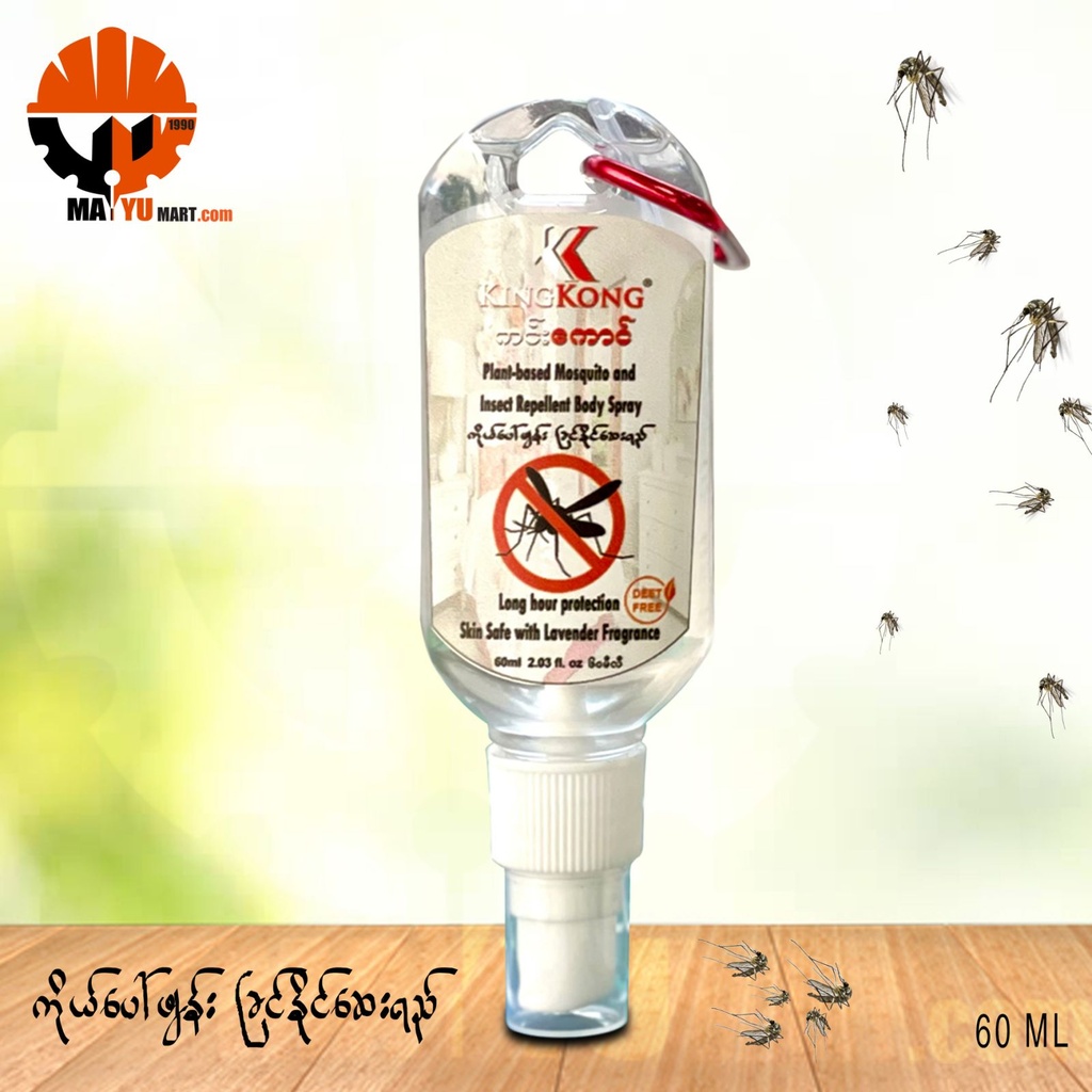 King Kong - Mosquito Repellent Spray (60ml) keychain x 48pcs