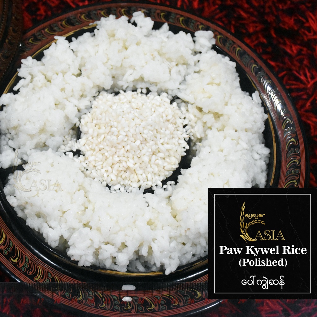 Ayeyar Asia - Paw Kwel Rice (ပေါ်ကျွဲဆန်) (49kg) Polished x 10pcs