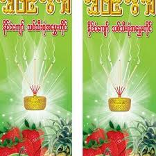 Shwe Pyae Ngwe Shan - Incense Stick