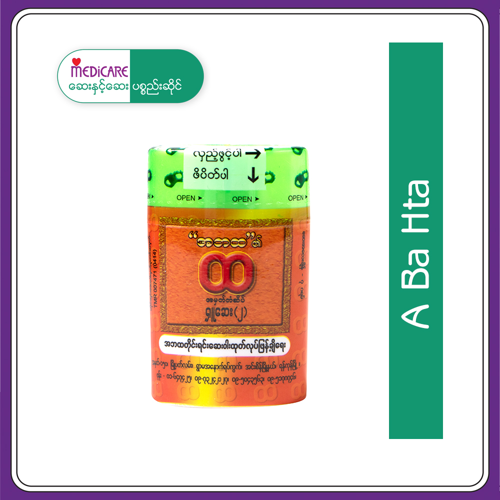 Aba Hta - Inhaler (7g) (ရှုဆေး)