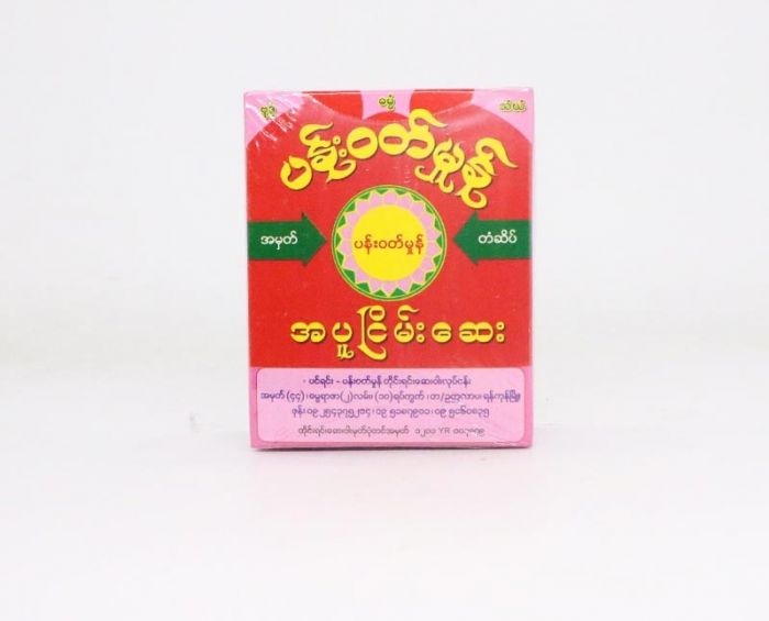 PannWutHmone - အပူငြိမ်းဆေး (Pcs)