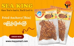 Sea King - Fried Anchovy (Thin) (ရေကြည်ခြောက်ကြော်) (100g) Halal