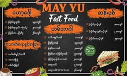 Burger - မေယုဘာဂါ