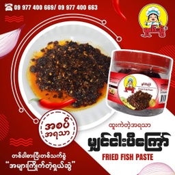 Shal Swal - Fried Fish Paste (မျှင်ငါးပိကြော်) (200g)